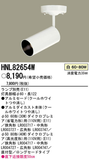 PANASONIC ѥʥ˥åŹ ݥåȥ饤 HNL82654W ץ  panasonic hnl82654w