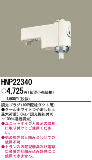 PANASONIC ѥʥ˥åŹ ¾° HNP22340 panasonic hnp22340