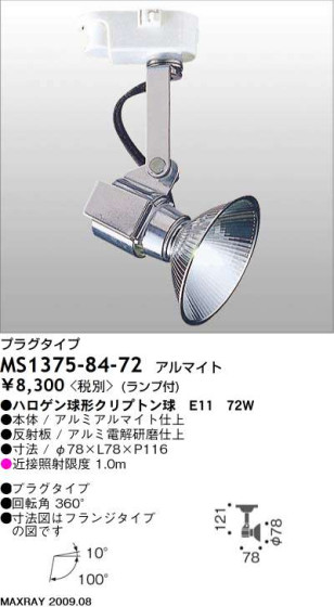 ޥå쥤 MAXRAY ݥå MS1375-84-72