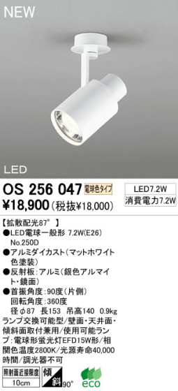 ODELIC LED ݥåȥ饤 OS256047