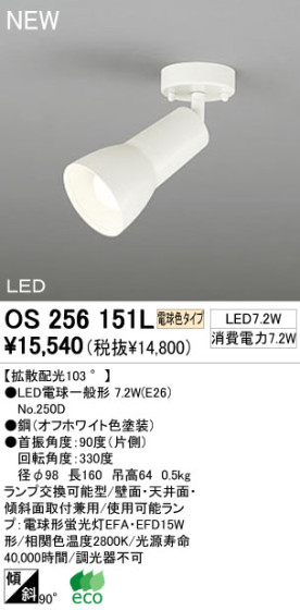 ODELIC LED ݥåȥ饤 OS256151L