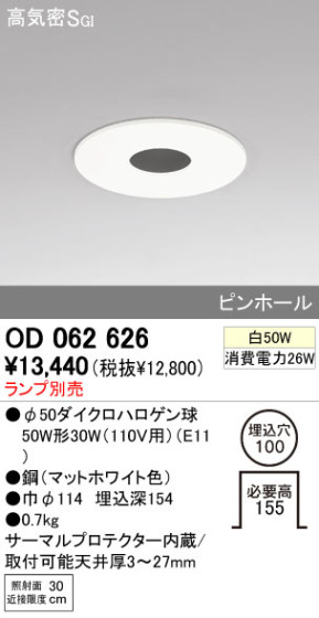 ODELIC OD062626 ᥤ̿