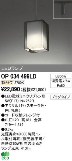 ODELIC ǥå LED ڥȥ饤 OP034499LD ᥤ̿