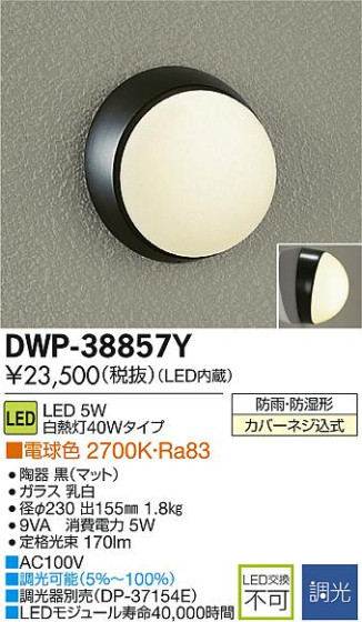 DAIKO LEDἼ DWP-38857Y ᥤ̿