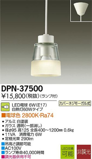 DAIKO ŵ LEDڥ DECOLEDS(LED) DPN-37500 ᥤ̿