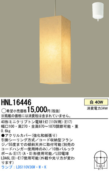 Panasonic ڥȥ饤 HNL16446 ᥤ̿