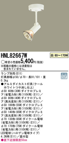 Panasonic ݥåȥ饤 HNL82667W ᥤ̿