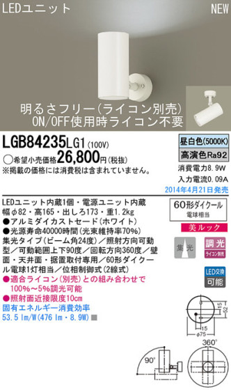 Panasonic LEDݥåȥ饤 LGB84235LG1 ᥤ̿