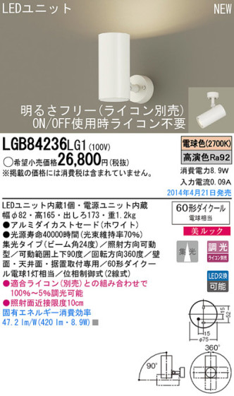 Panasonic LEDݥåȥ饤 LGB84236LG1 ᥤ̿