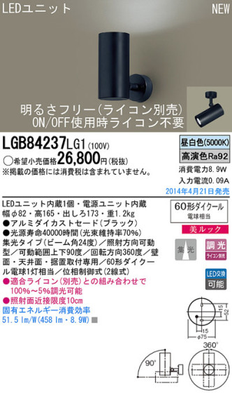 Panasonic LEDݥåȥ饤 LGB84237LG1 ᥤ̿