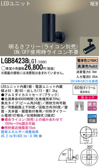 Panasonic LEDݥåȥ饤 LGB84238LG1 ᥤ̿