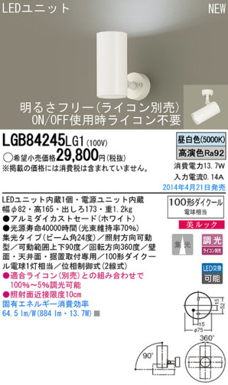 Panasonic LEDݥåȥ饤 LGB84245LG1 ᥤ̿