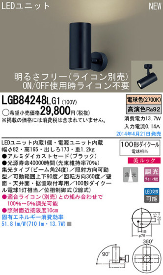 Panasonic LEDݥåȥ饤 LGB84248LG1 ᥤ̿