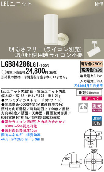 Panasonic LEDݥåȥ饤 LGB84286LG1 ᥤ̿