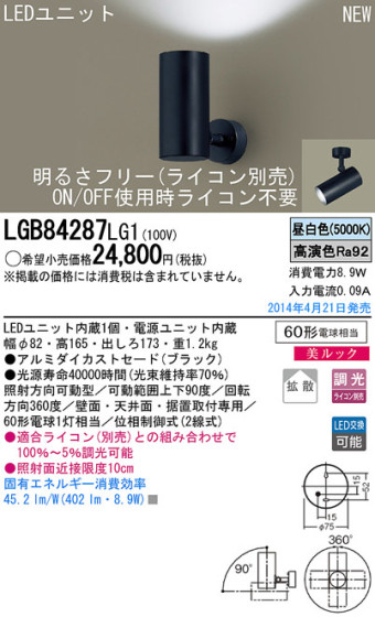 Panasonic LEDݥåȥ饤 LGB84287LG1 ᥤ̿