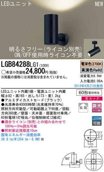 Panasonic LEDݥåȥ饤 LGB84288LG1 ᥤ̿