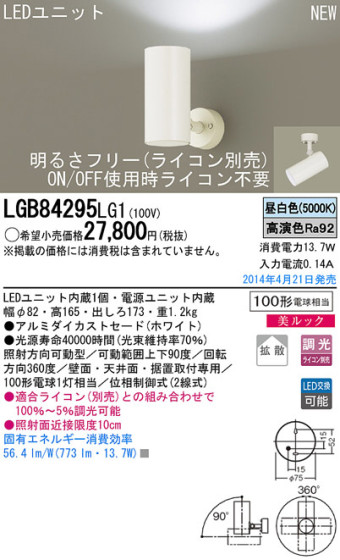 Panasonic LEDݥåȥ饤 LGB84295LG1 ᥤ̿