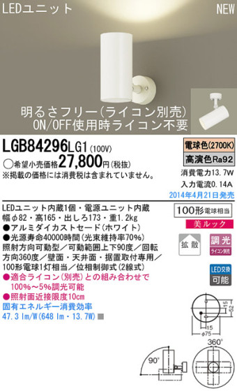 Panasonic LEDݥåȥ饤 LGB84296LG1 ᥤ̿