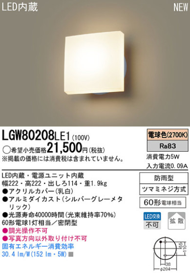 Panasonic LEDƥꥢȥɥ LGW80208LE1 ᥤ̿