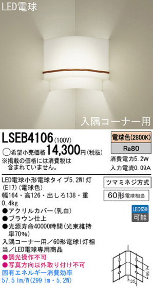 Panasonic LED֥饱å LSEB4106 ᥤ̿