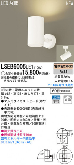 Panasonic LEDݥåȥ饤 LSEB6005LE1 ᥤ̿