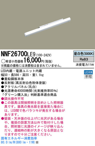 Panasonic LED󥰥饤 NNF26700LE9 ᥤ̿