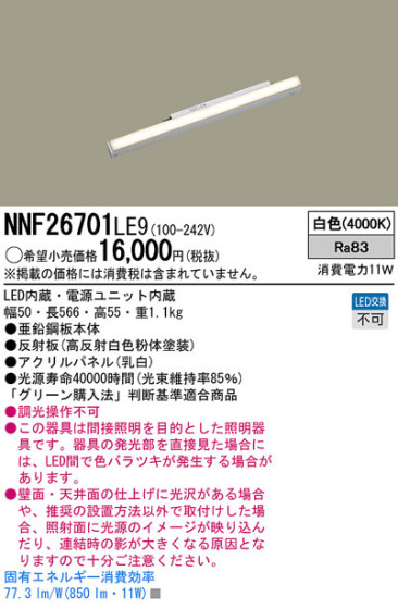 Panasonic LED󥰥饤 NNF26701LE9 ᥤ̿