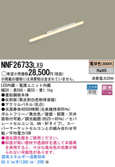 Panasonic LED󥰥饤 NNF26733LX9 ᥤ̿