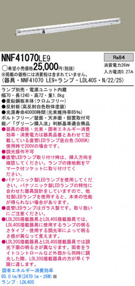 Panasonic LED������󥰥饤�� NNF41070LE9 �ᥤ��̿�