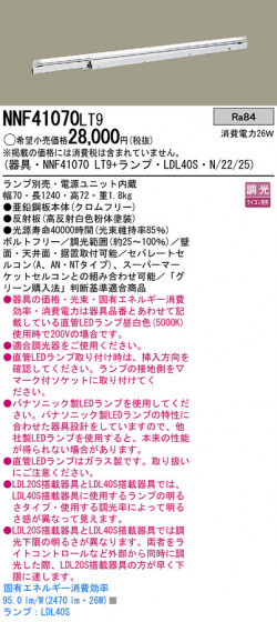 Panasonic LED������󥰥饤�� NNF41070LT9 �ᥤ��̿�