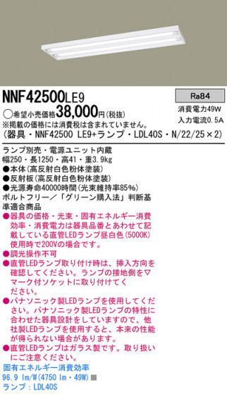 Panasonic LED������󥰥饤�� NNF42500LE9 �ᥤ��̿�