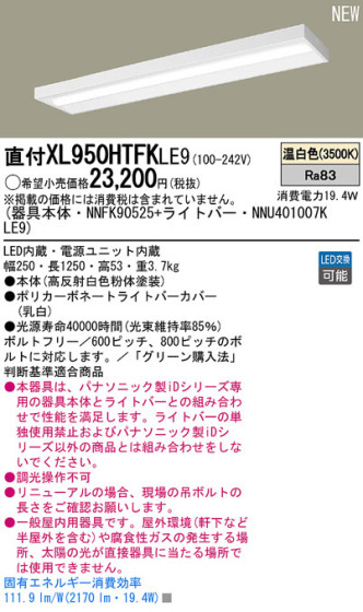 Panasonic LED󥰥饤 XL950HTFKLE9 ᥤ̿