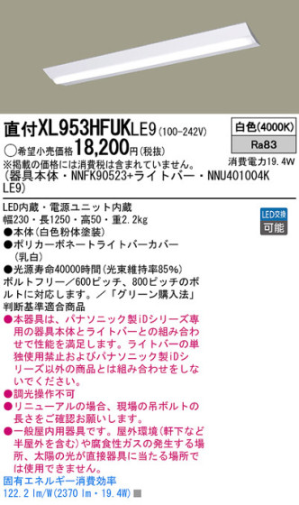 Panasonic LED󥰥饤 XL953HFUKLE9 ᥤ̿