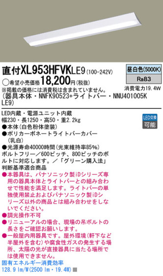 Panasonic LED󥰥饤 XL953HFVKLE9 ᥤ̿