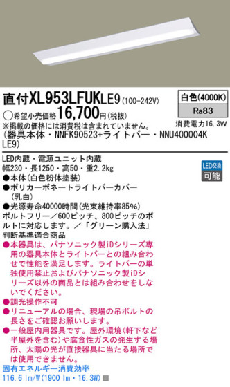 Panasonic LED󥰥饤 XL953LFUKLE9 ᥤ̿