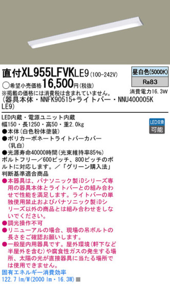 Panasonic LED󥰥饤 XL955LFVKLE9 ᥤ̿