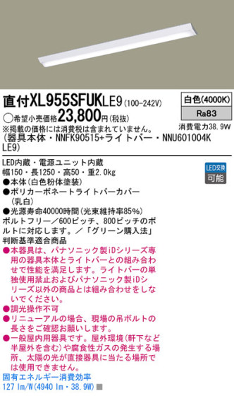 Panasonic LED󥰥饤 XL955SFUKLE9 ᥤ̿