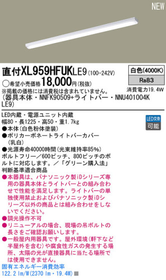 Panasonic LED󥰥饤 XL959HFUKLE9 ᥤ̿