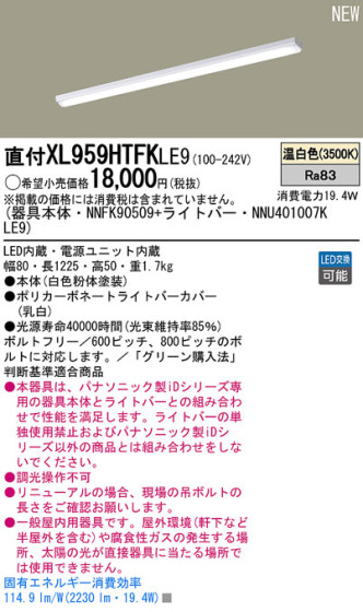 Panasonic LED󥰥饤 XL959HTFKLE9 ᥤ̿