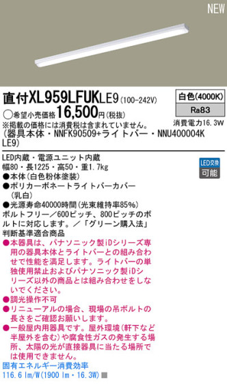 Panasonic LED󥰥饤 XL959LFUKLE9 ᥤ̿