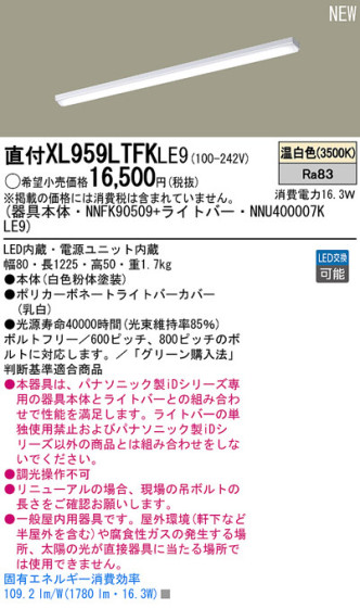 Panasonic LED󥰥饤 XL959LTFKLE9 ᥤ̿