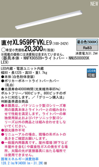 Panasonic LED󥰥饤 XL959PFVKLE9 ᥤ̿