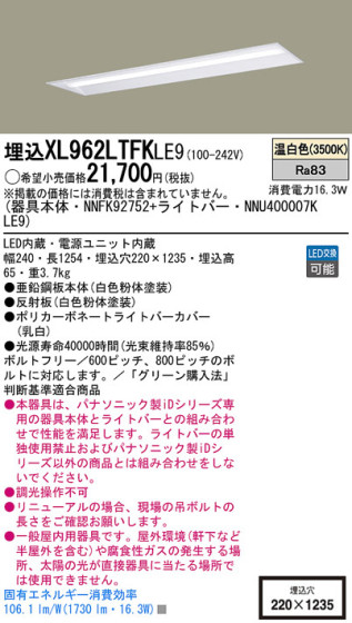 Panasonic LED󥰥饤 XL962LTFKLE9 ᥤ̿