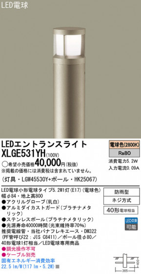 Panasonic LEDƥꥢȥɥ XLGE531YH ᥤ̿