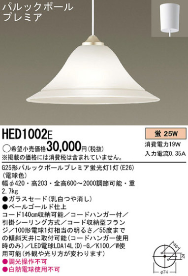 Panasonic ڥ HED1002E ᥤ̿