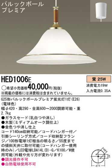 Panasonic ڥ HED1006E ᥤ̿