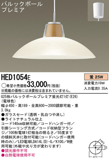 Panasonic ڥ HED1054E ᥤ̿