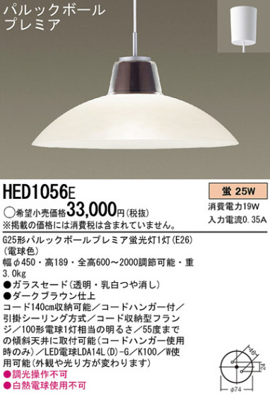 Panasonic ڥ HED1056E ᥤ̿