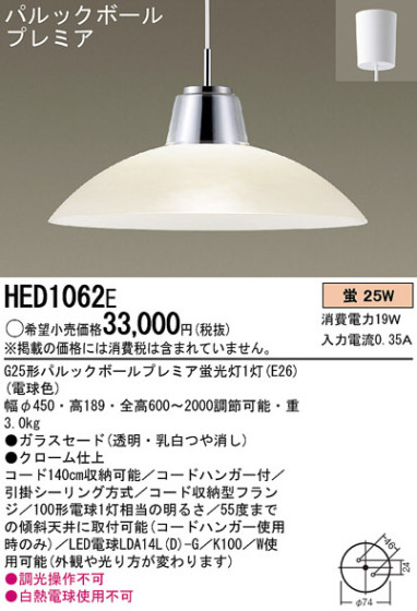 Panasonic ڥ HED1062E ᥤ̿