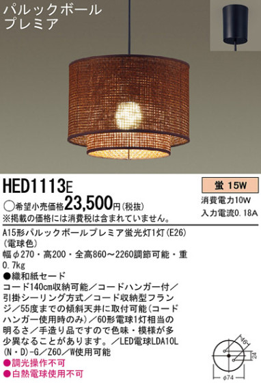 Panasonic ڥ HED1113E ᥤ̿